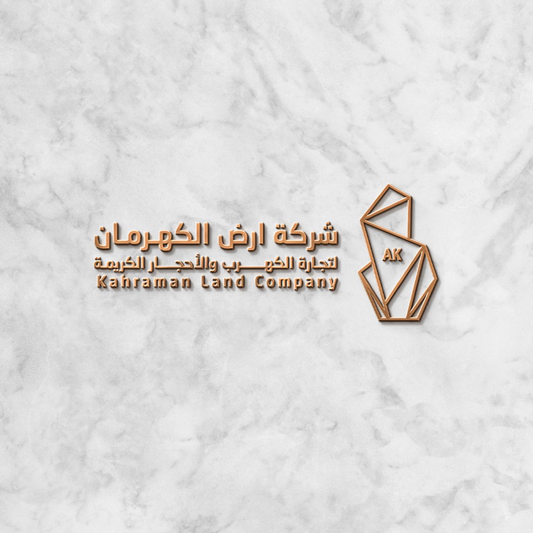 شركة أرض الكهرمان